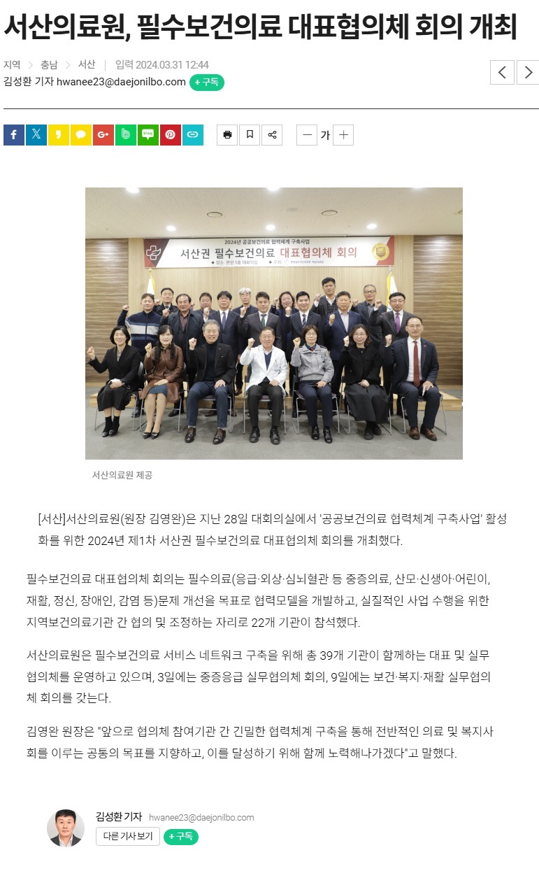 서산의료원, 필수보건의료 대표협의체 회의 개최 1