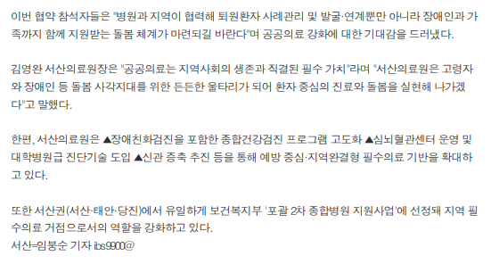충청남도서산의료원, 공공보건의료 협력체계 '고도화' 위한 업무협약 체결 2