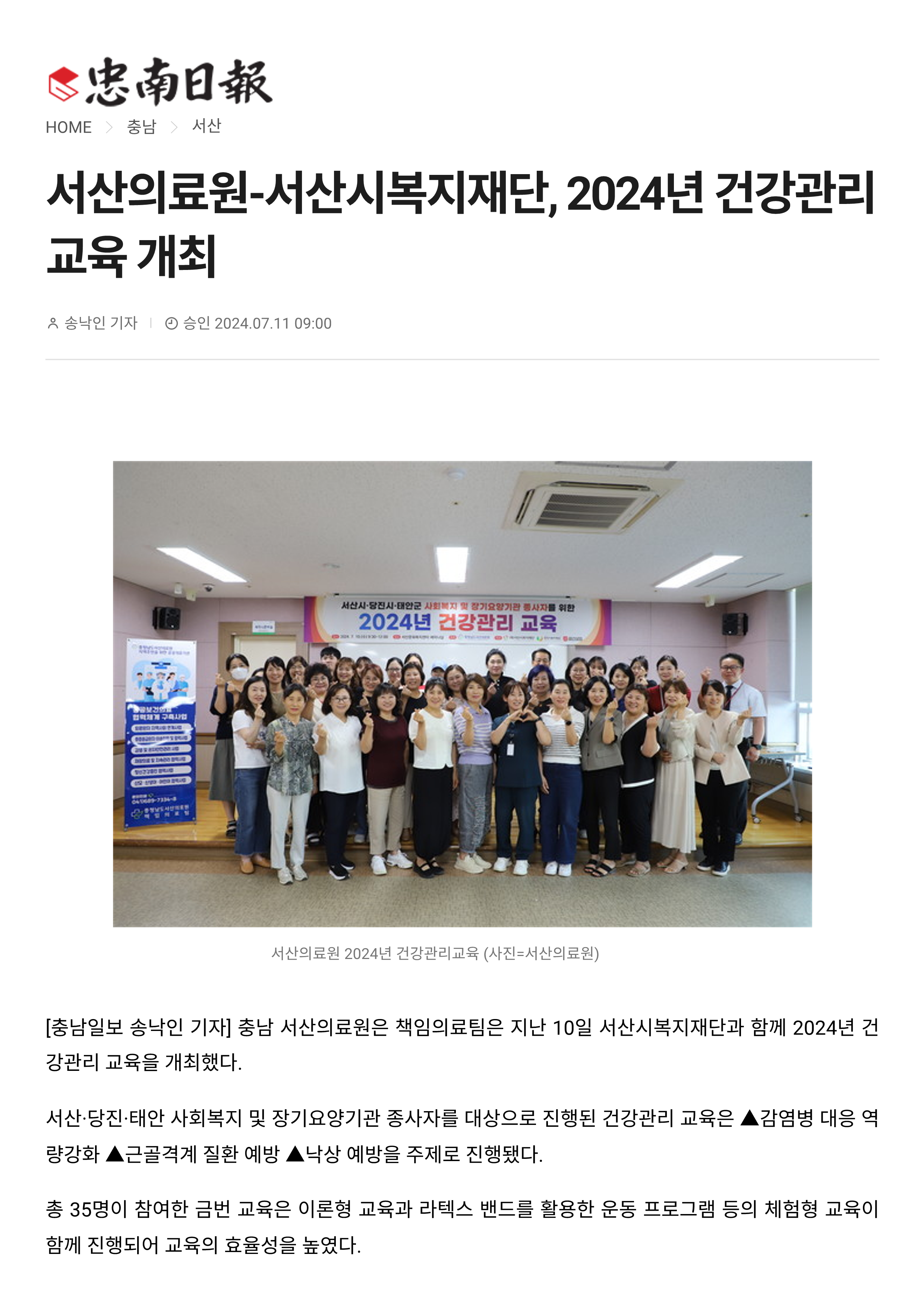 서산의료원-서산시복지재단, 2024년 건강관리 교육 개최 1