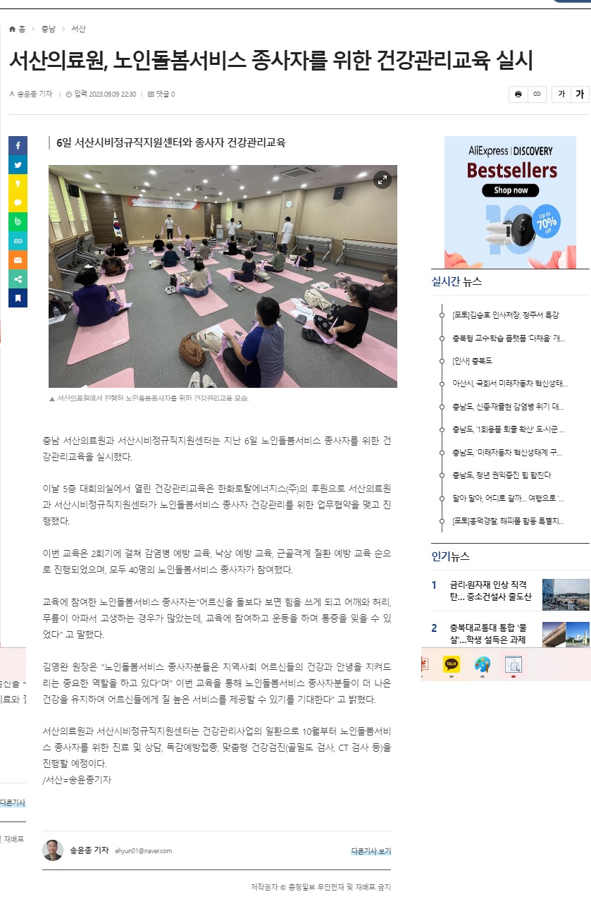 서산의료원, 노인돌봄서비스 종사자를 위한 건강관리교육 실시 1