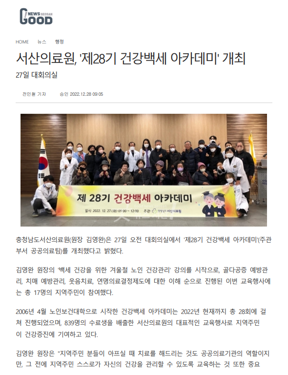 서산의료원, 제28기 건강백세 아카데미 개최 첨부 이미지