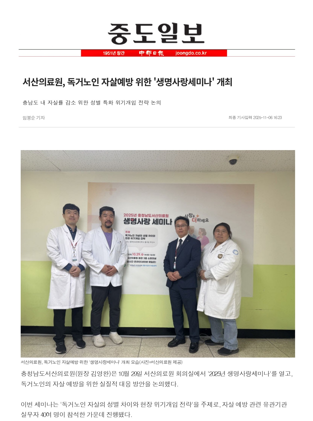 2025년 제5회 충청남도서산의료원 생명사랑세미나 개최 첨부 이미지