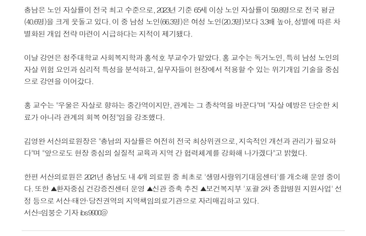 2025년 제5회 충청남도서산의료원 생명사랑세미나 개최 첨부 이미지