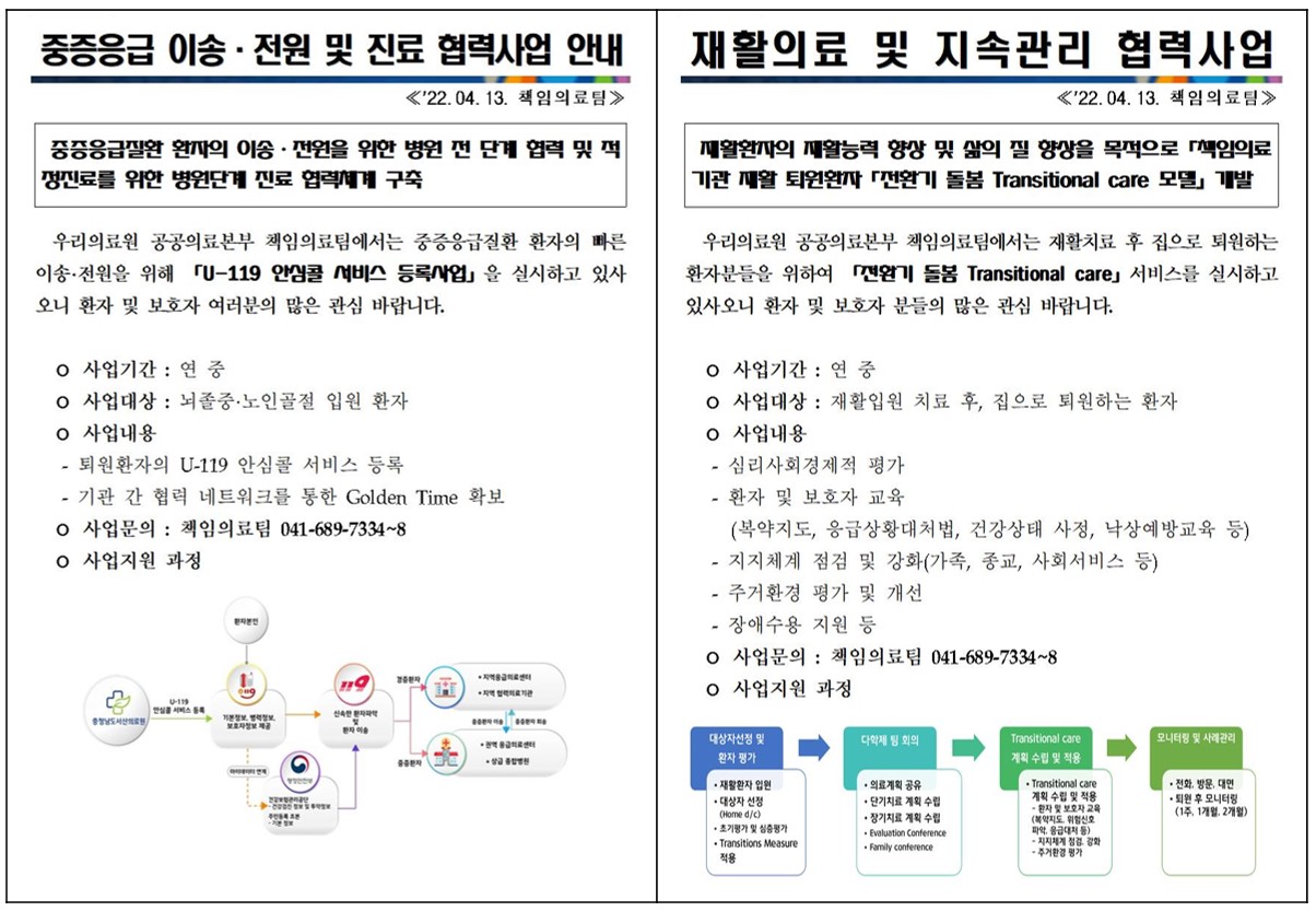 공공보건의료 협력체계 구축사업 안내 첨부 이미지