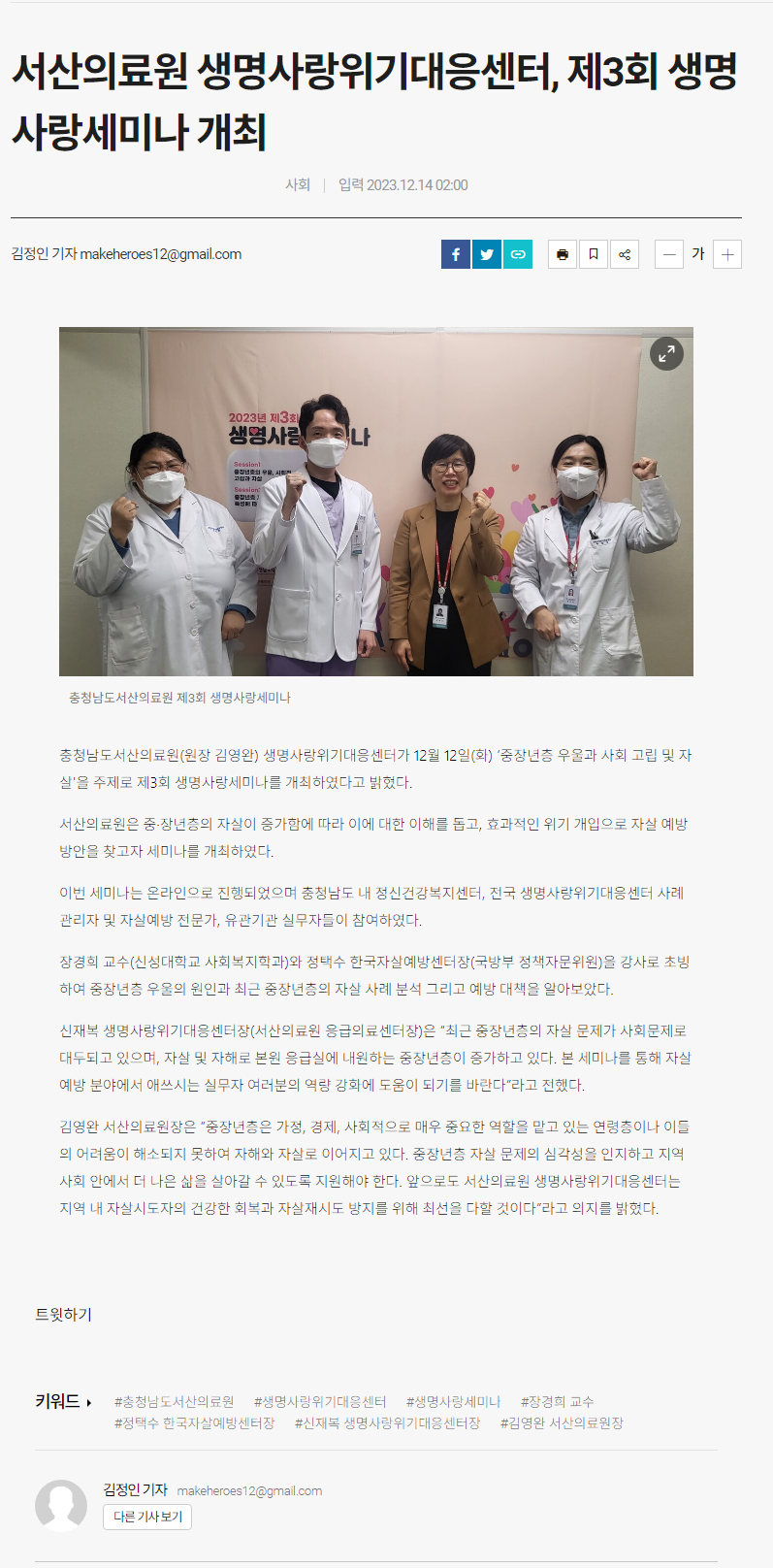 서산의료원 생명사랑위기대응센터, 제3회 생명사랑세미나 개최 첨부 이미지
