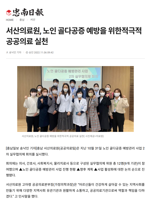 서산의료원, 노인 골다공증 예방을 위한적극적 공공의료 실천 첨부 이미지