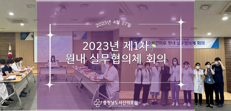 2023년 제1차 원내 실무협의체 회의 개최 첨부 이미지