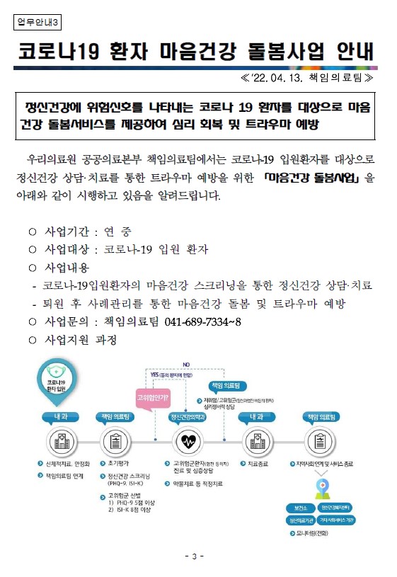 코로나 19 환자 마음건강 돌봄사업 안내 첨부 이미지