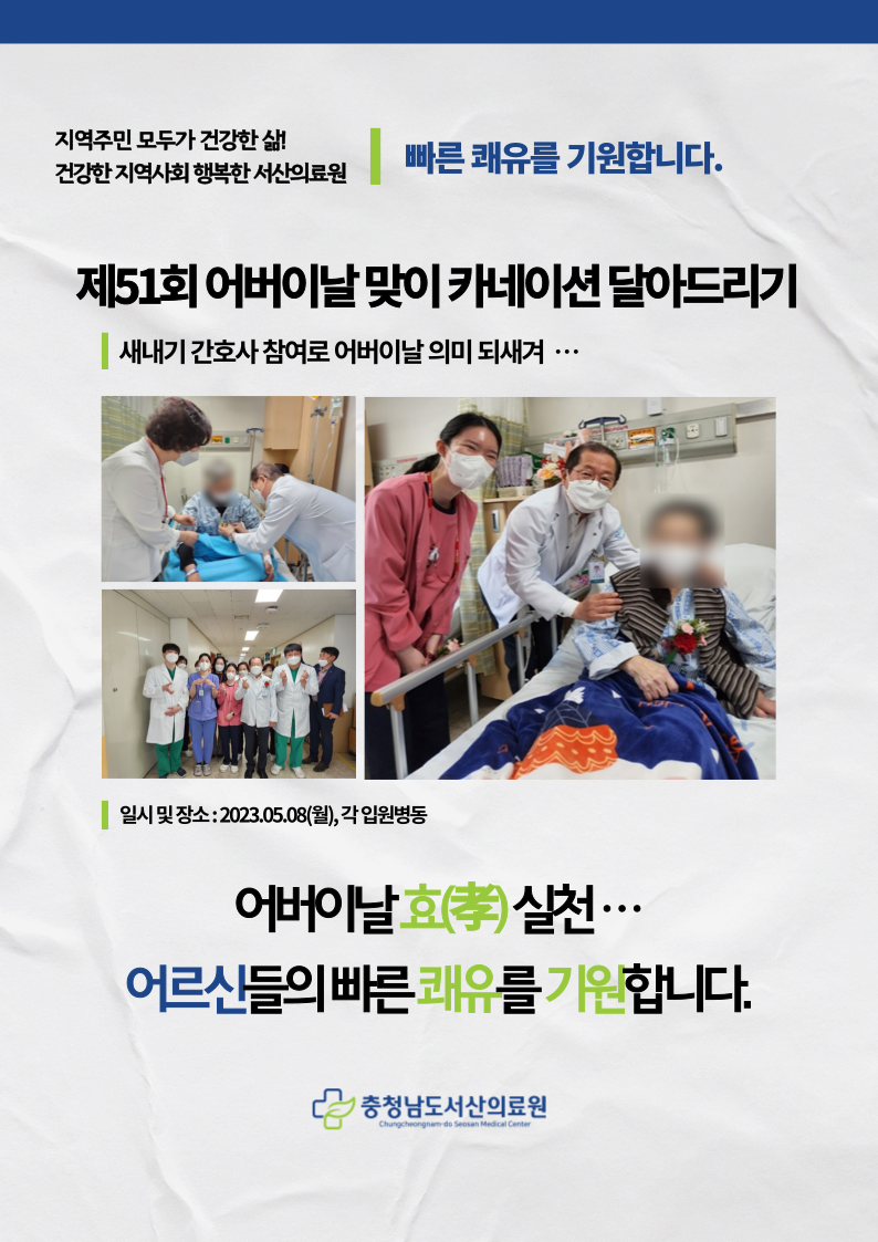 제51회 어버이날 맞이 카네이션 달아드리기 1