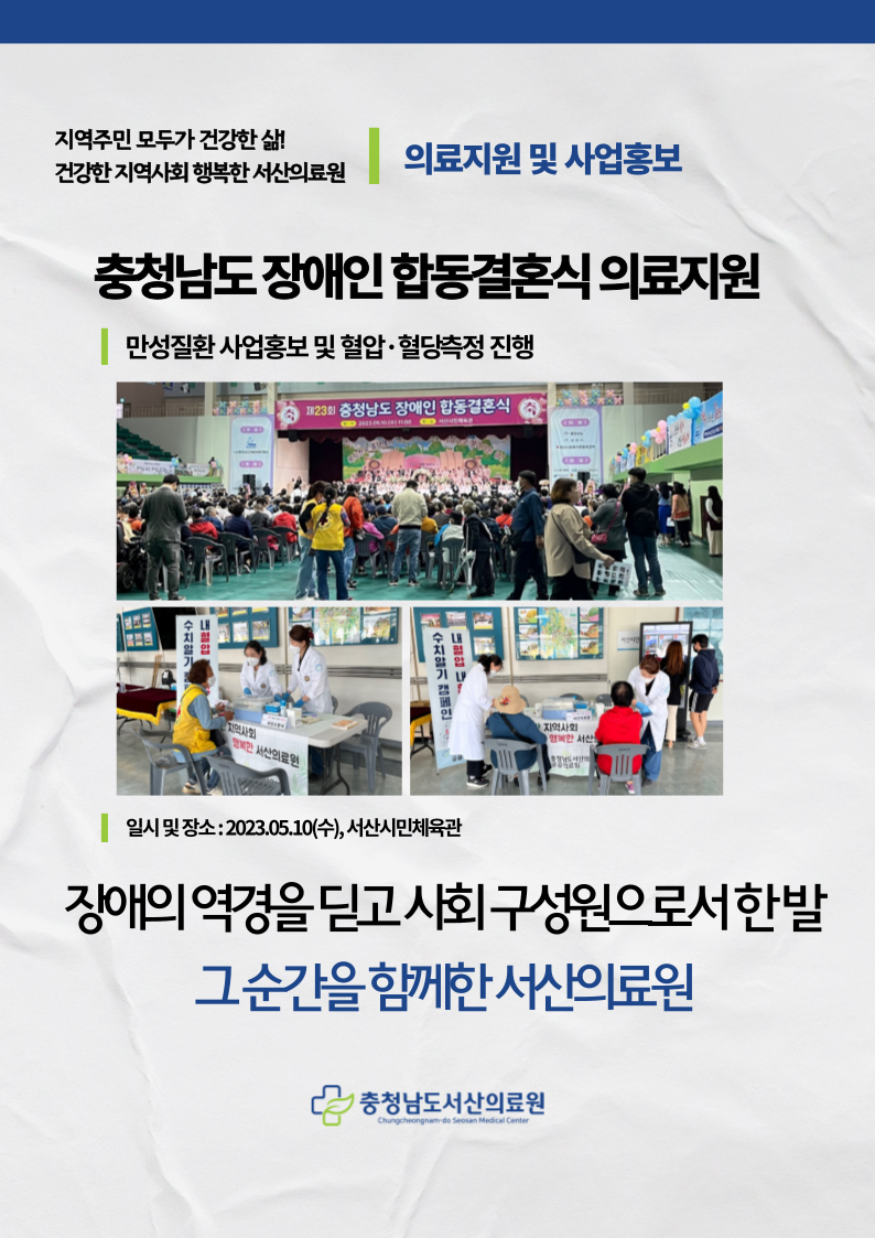 충청남도 장애인 합동결혼식 의료지원 1