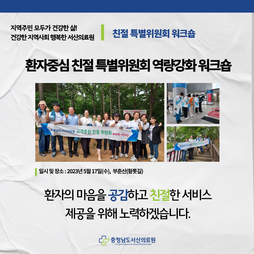 환자중심 친절 특별위원회 역량강화 워크숍 1