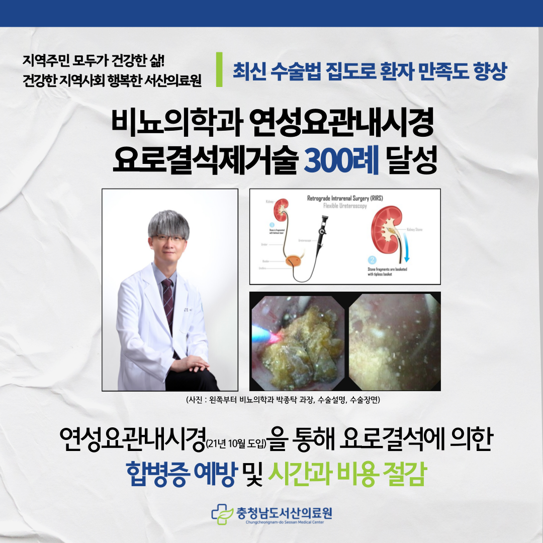 비뇨의학과 연성요관내시경 300례 달성 1