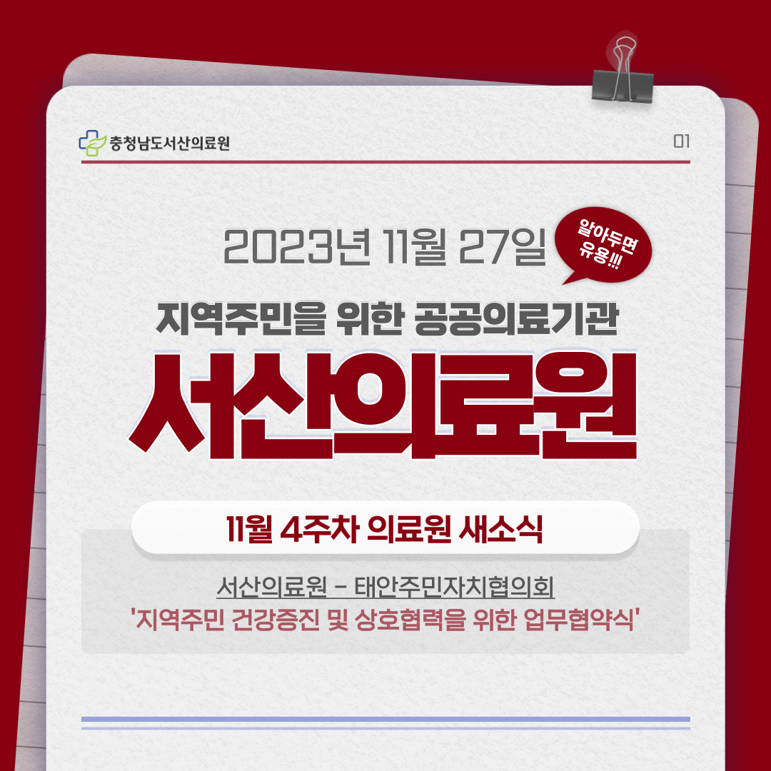 [11월 4주차] 지역주민 건강증진을 위한 서산의료원-태안주민자치협의회 협약식 1