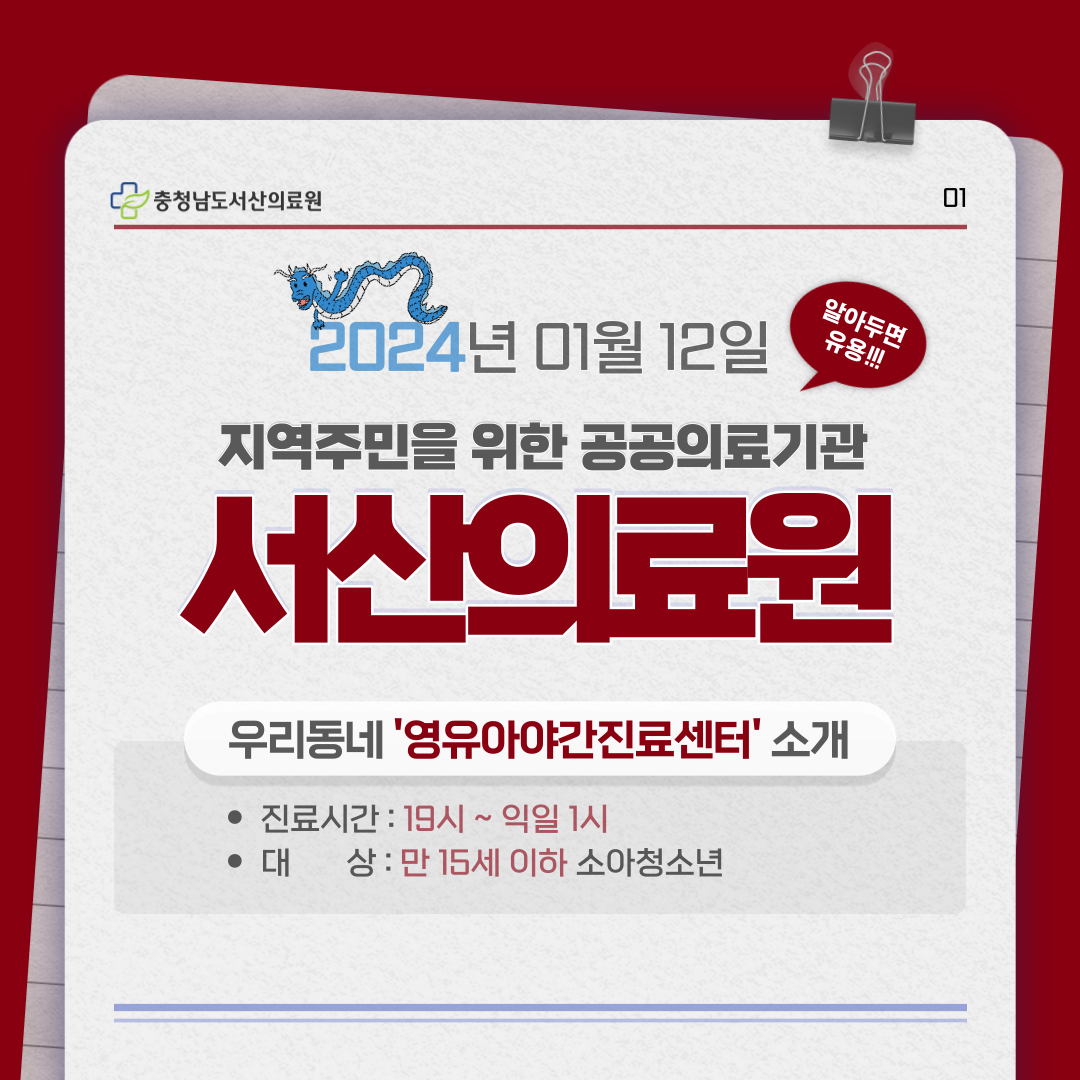 [1월2주차] 우리동네 "영유아야간진료센터" 를 소개합니다. 1