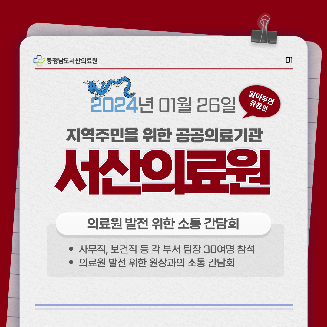 [1월 3주차] 의료원 발전 위한 소통 간담회 1