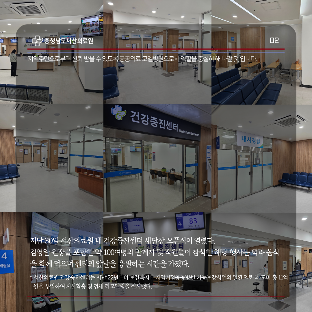 [1월 4주차] 건강증진센터 새단장 오픈식 2