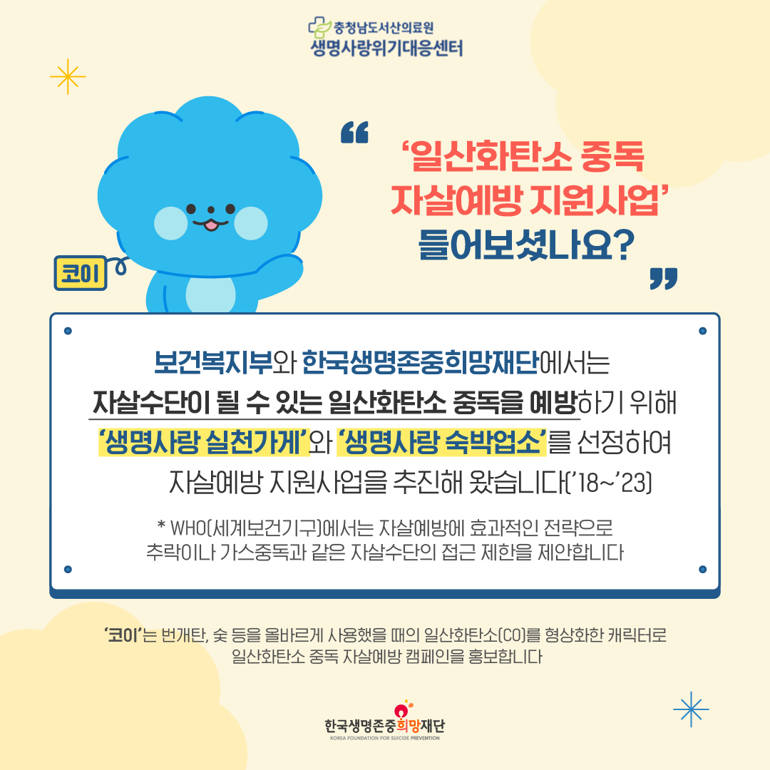 자살수단 차단사업 알아보기(1) 첨부 이미지