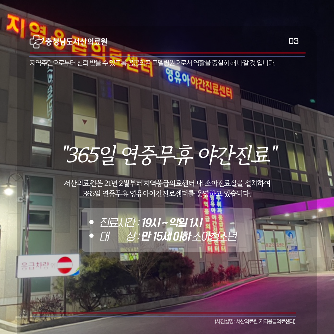 [1월2주차] 우리동네 "영유아야간진료센터" 를 소개합니다. 3