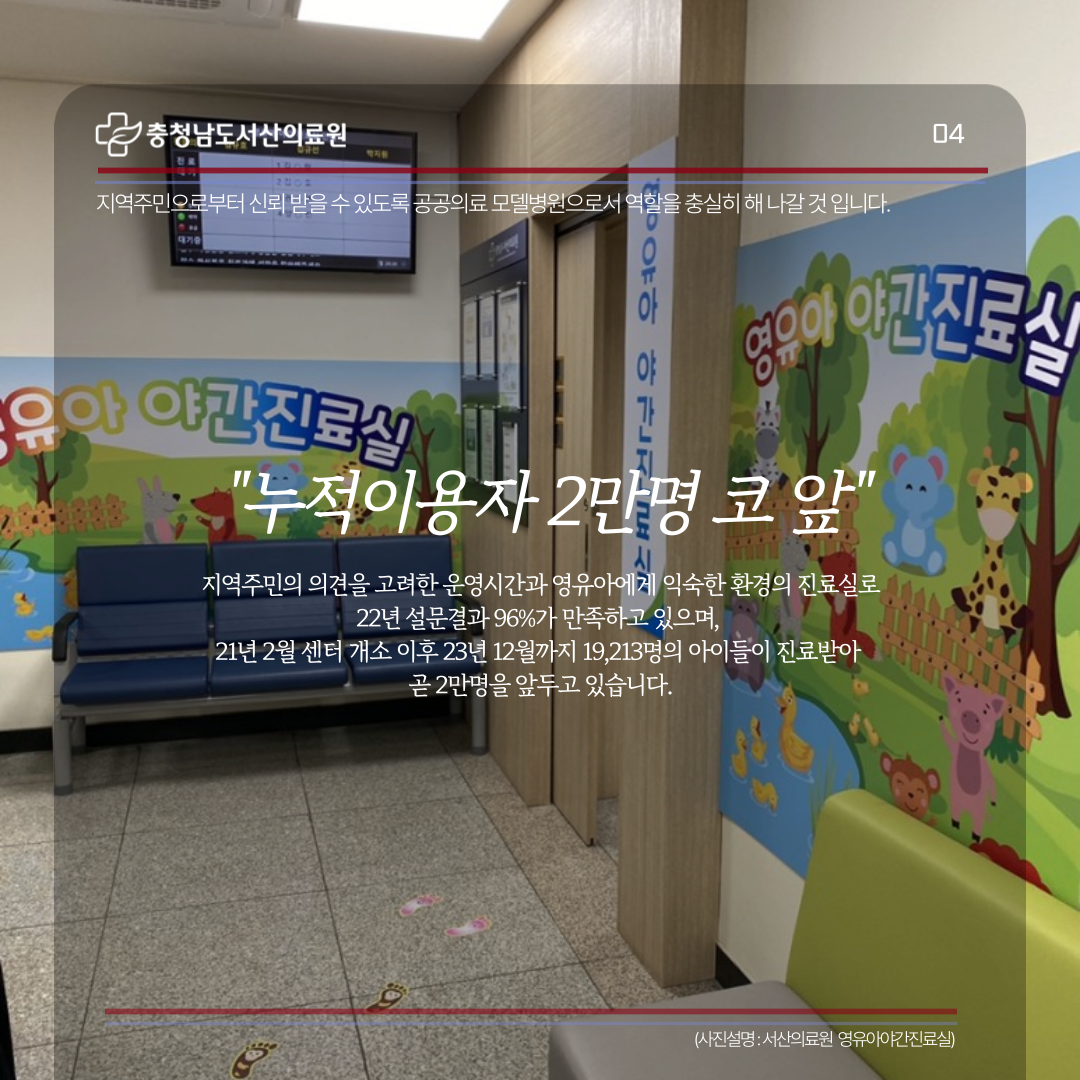 [1월2주차] 우리동네 "영유아야간진료센터" 를 소개합니다. 4