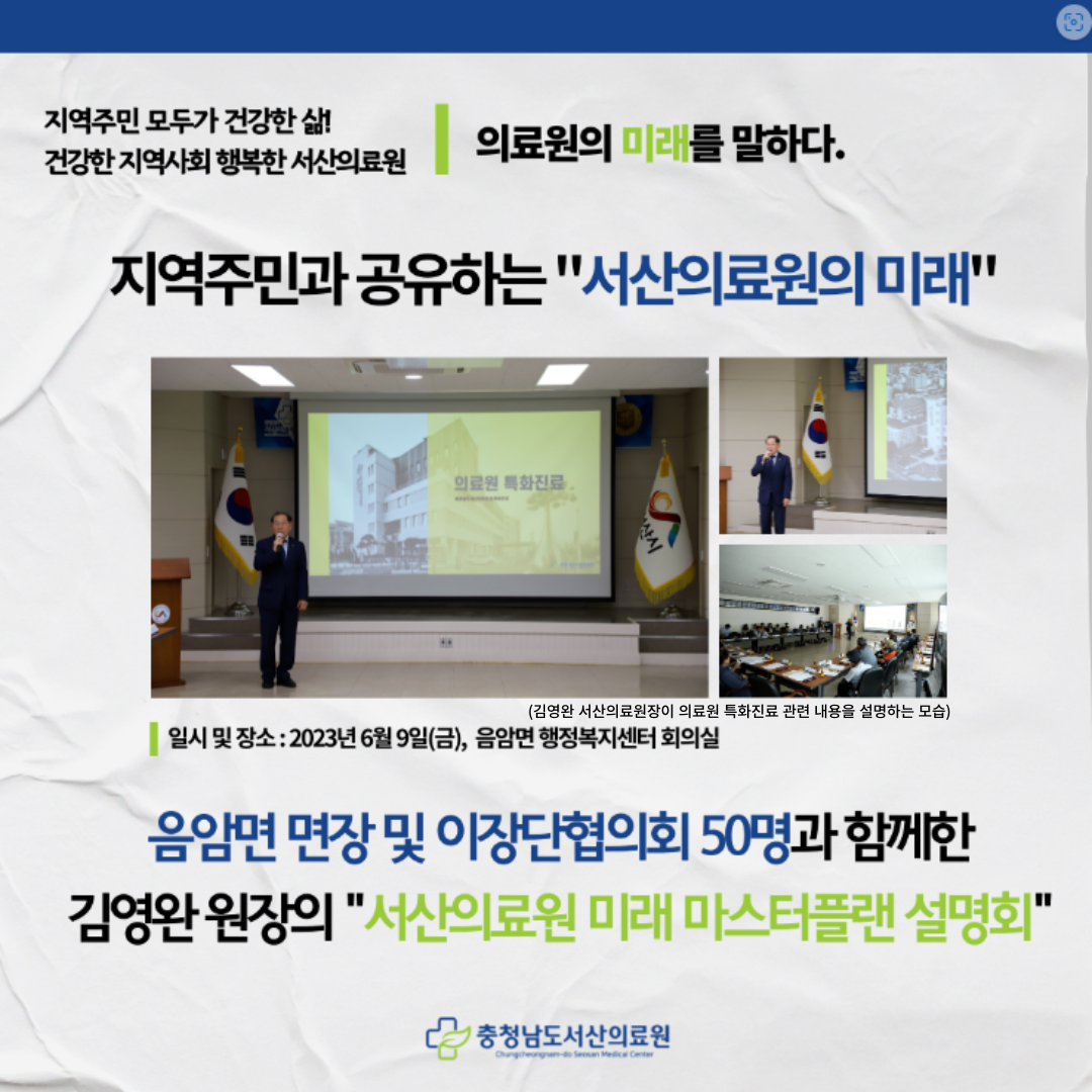 지역주민과 공유하는 &amp;quot;서산의료원의 미래&amp;quot; 1