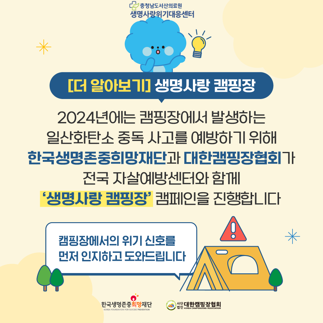 자살수단 차단사업 알아보기(1) 첨부 이미지