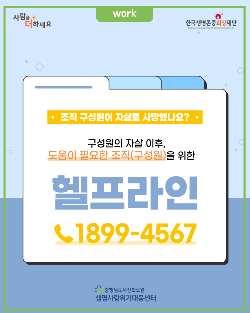 사후대응 헬프라인 첨부 이미지