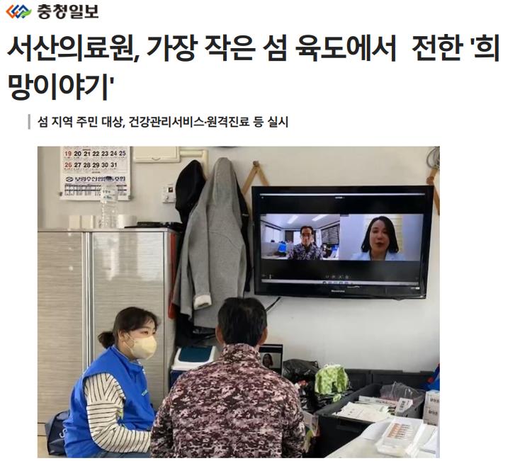 서산의료원, 가장 작은 섬 육도에서  전한 '희망이야기' 첨부 이미지