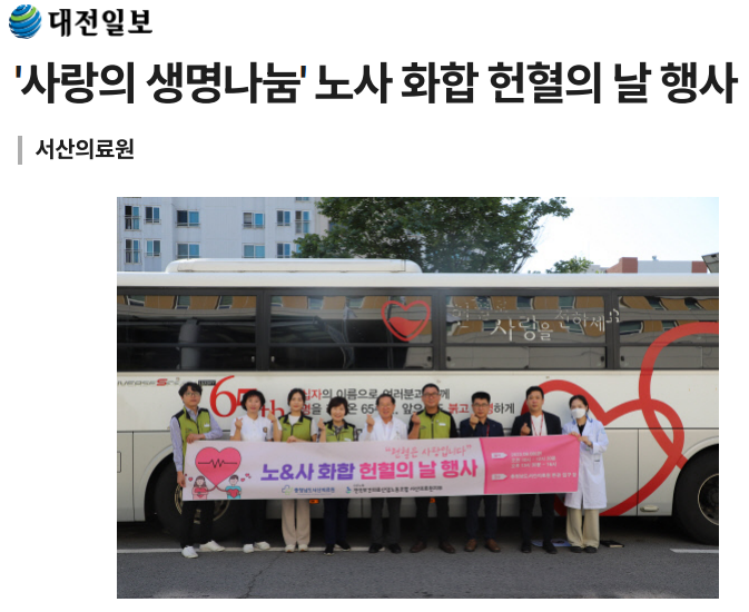 사랑의 생명나눔, 노사 화합 헌혈의 날 행사 첨부 이미지