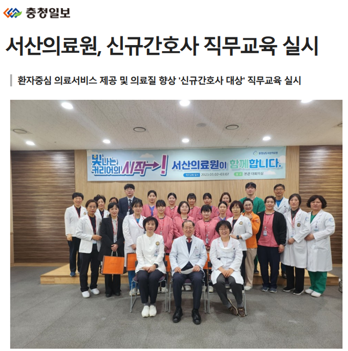 서산의료원, 신규간호사 직무교육 실시 첨부 이미지