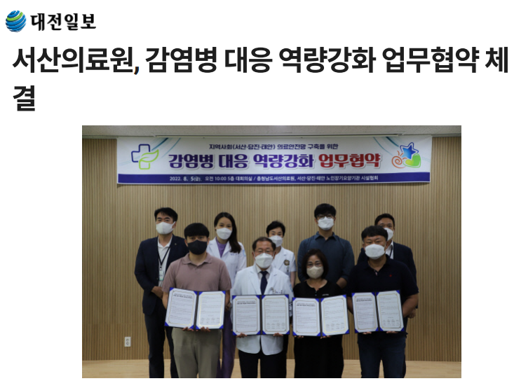 서산의료원, 감염병 대응 역량강화 업무협약 체결 첨부 이미지
