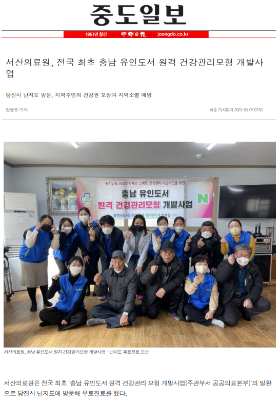 서산의료원, 전국 최초 충남 유인도서 원격 건강관리모형 개발사업 첨부 이미지