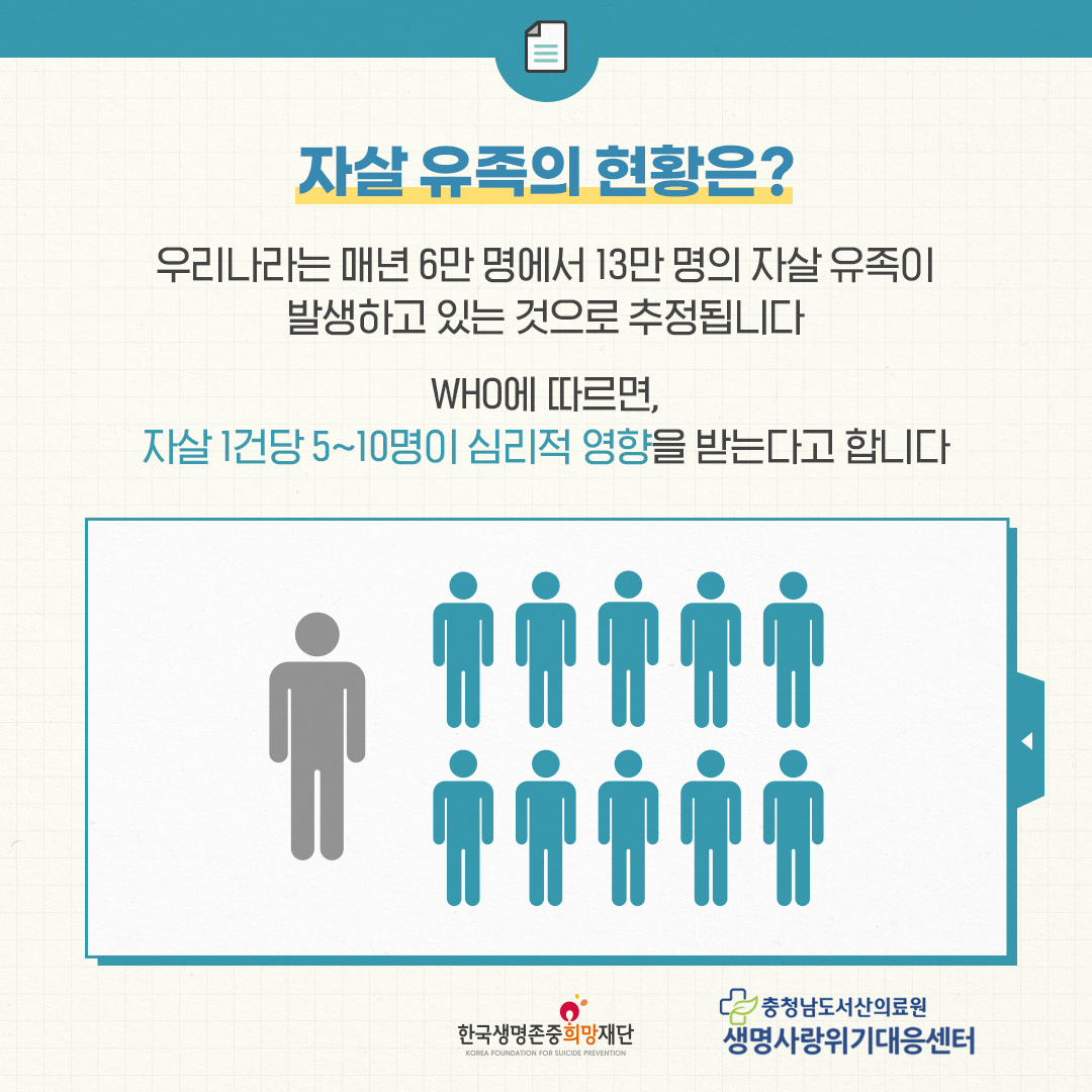 자살 유족 치료비 지원사업 첨부 이미지