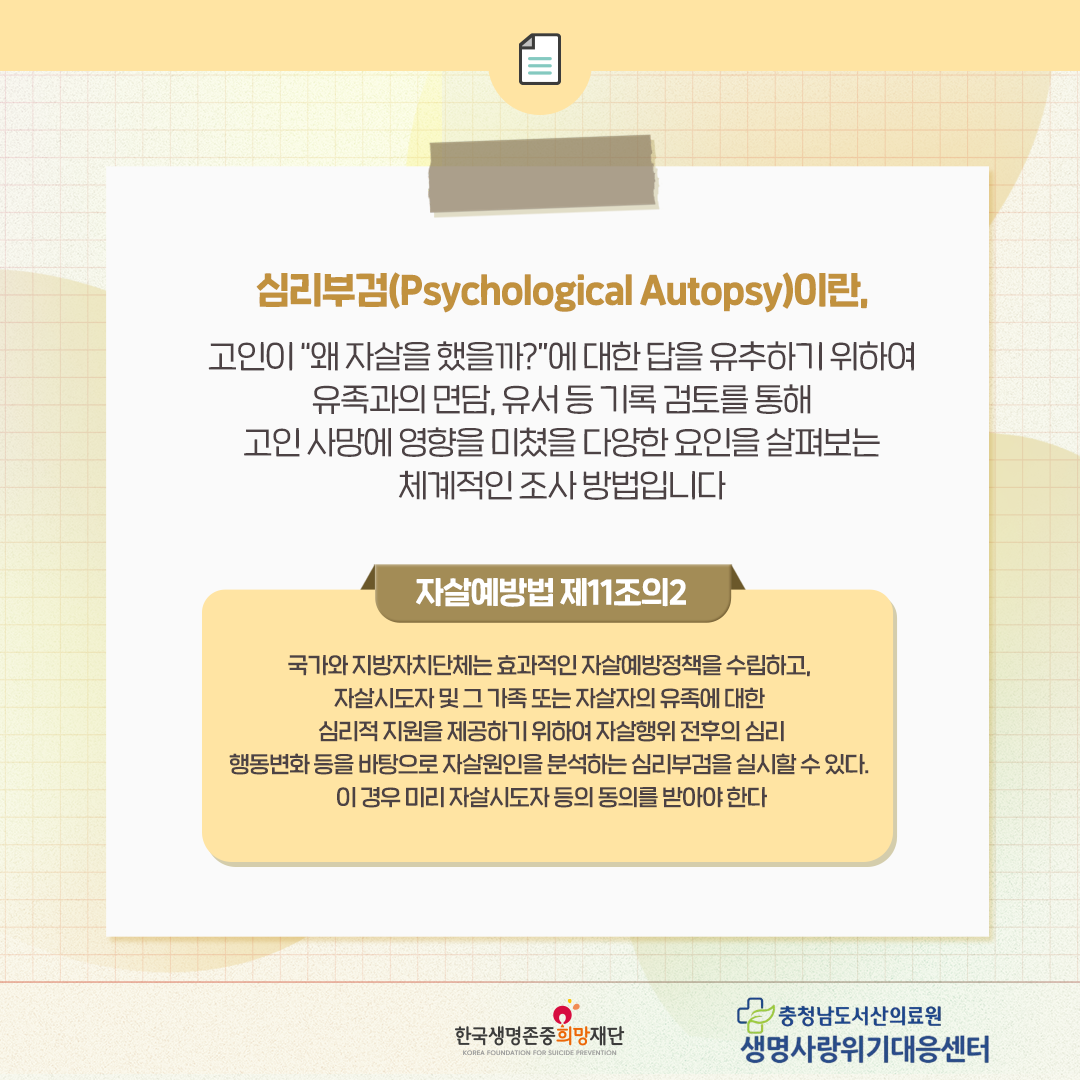 심리부검 면담 카드뉴스 첨부 이미지