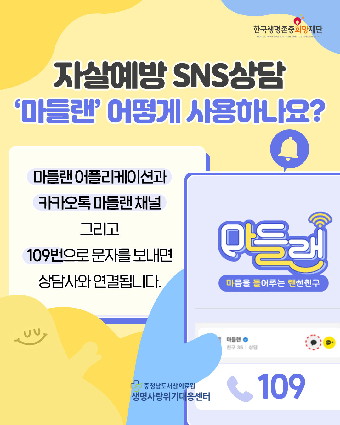 자살 생각하나요? 자살예방 SNS상담 첨부 이미지