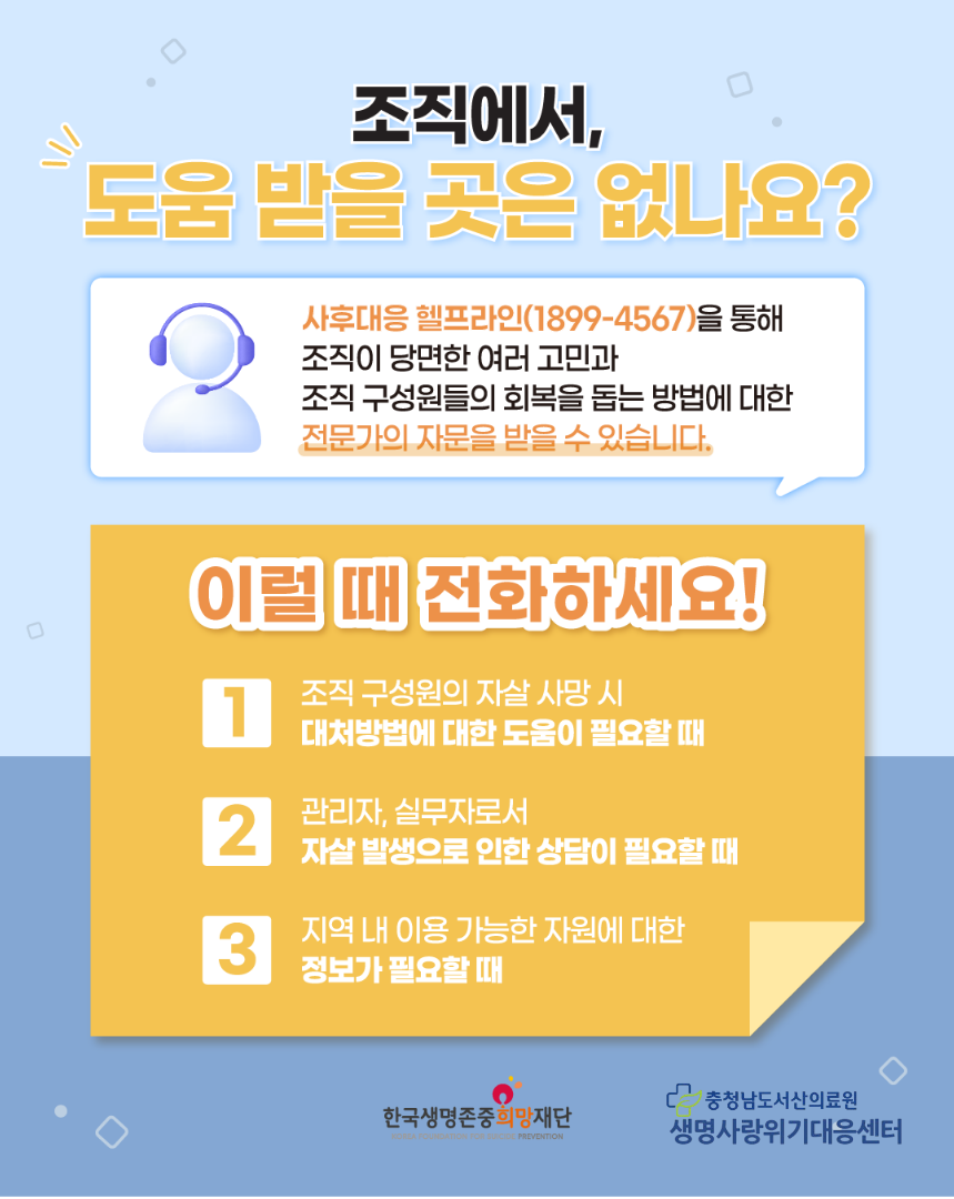 사후대응 헬프라인 첨부 이미지