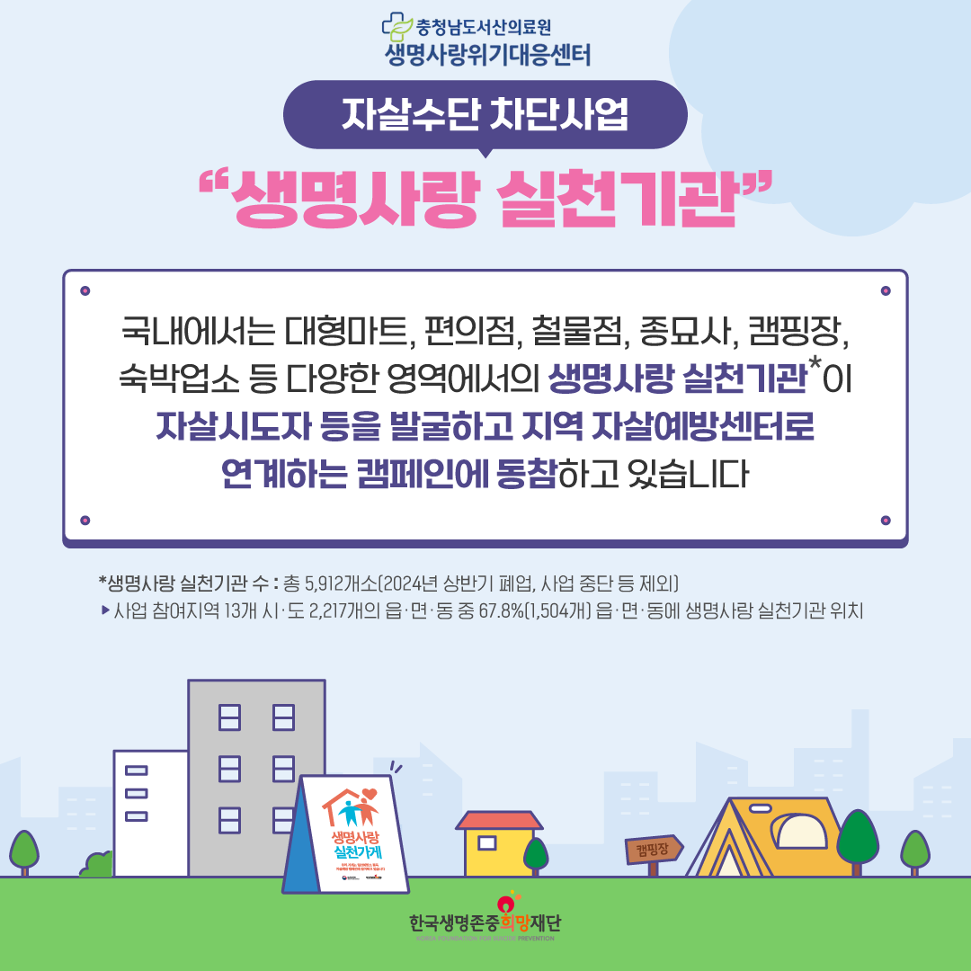 자살수단 차단사업 알아보기(2) 첨부 이미지