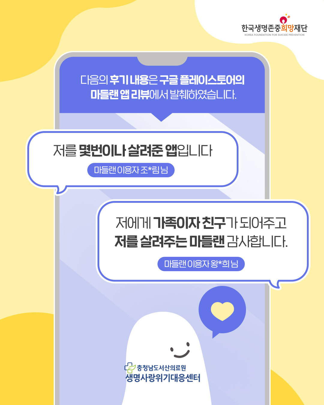 자살 생각하나요? 자살예방 SNS상담 첨부 이미지