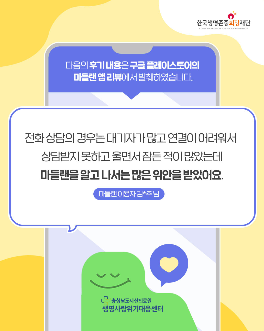 자살 생각하나요? 자살예방 SNS상담 첨부 이미지