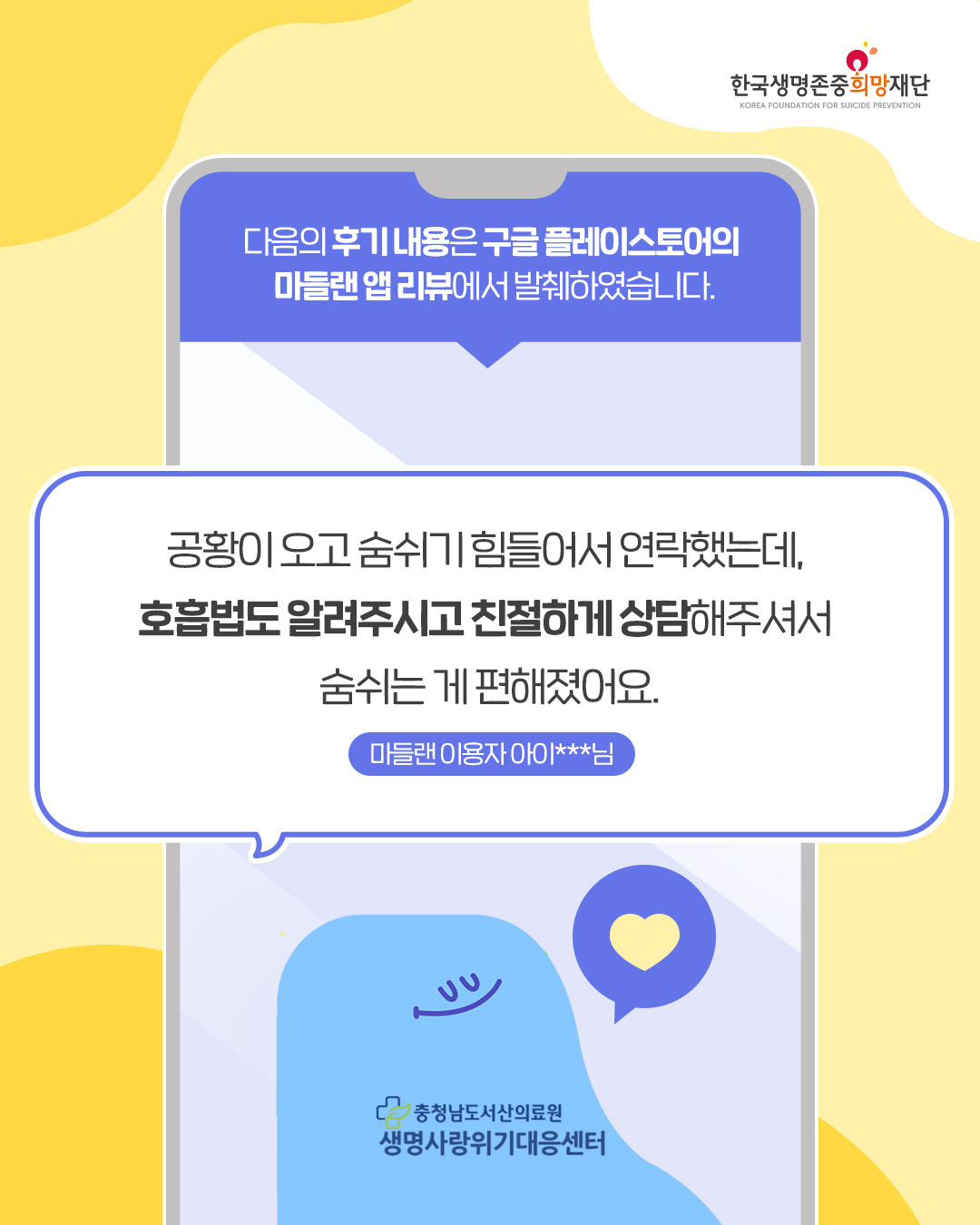 자살 생각하나요? 자살예방 SNS상담 첨부 이미지