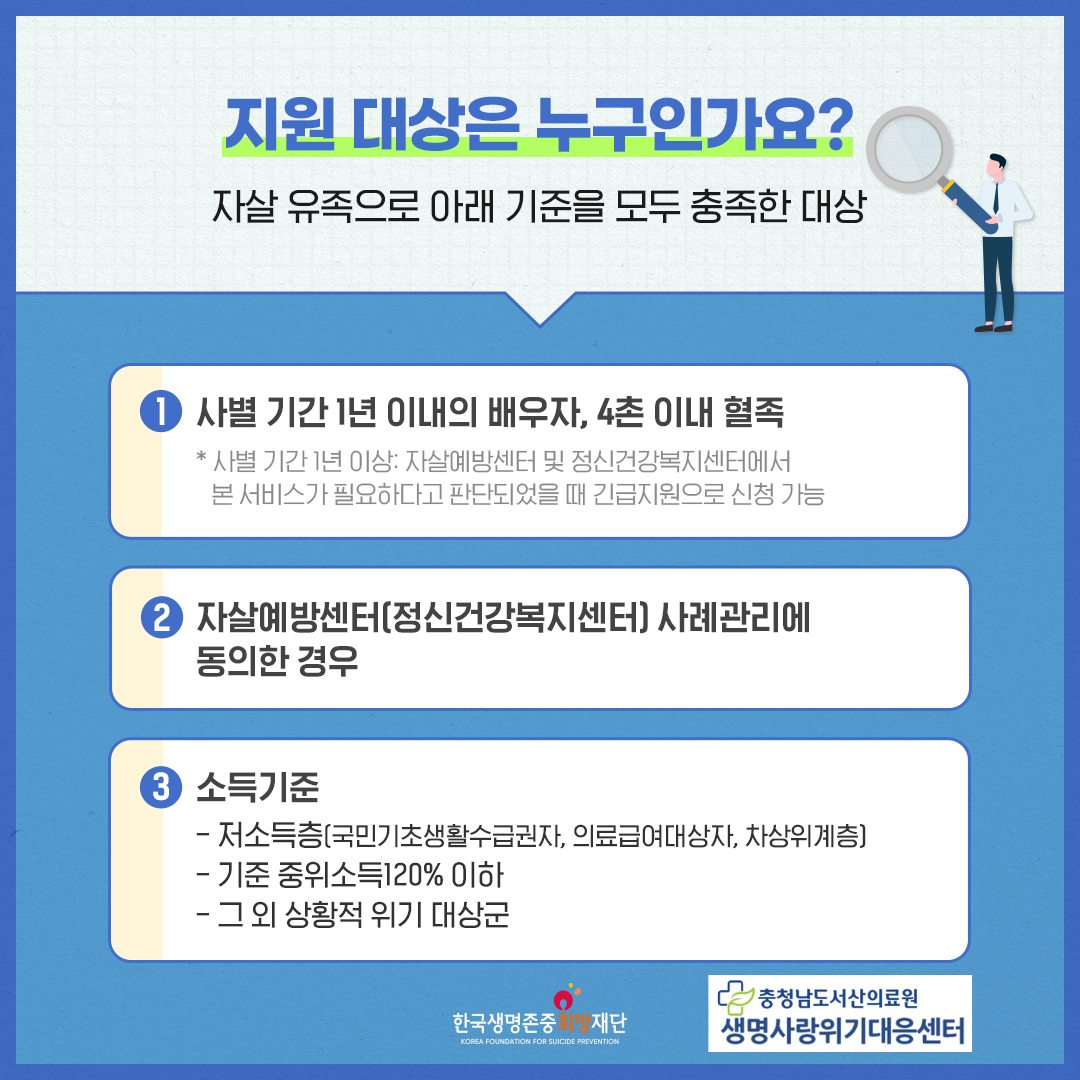 자살 유족 치료비 지원사업 첨부 이미지