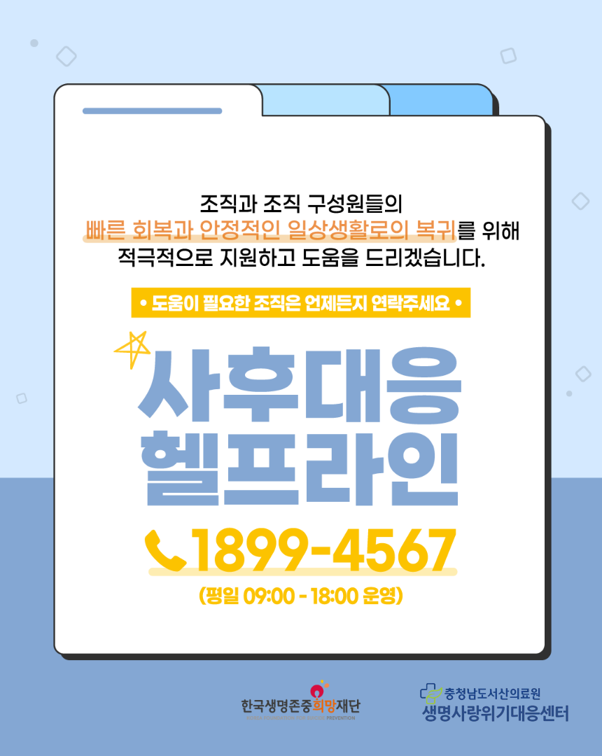 사후대응 헬프라인 첨부 이미지
