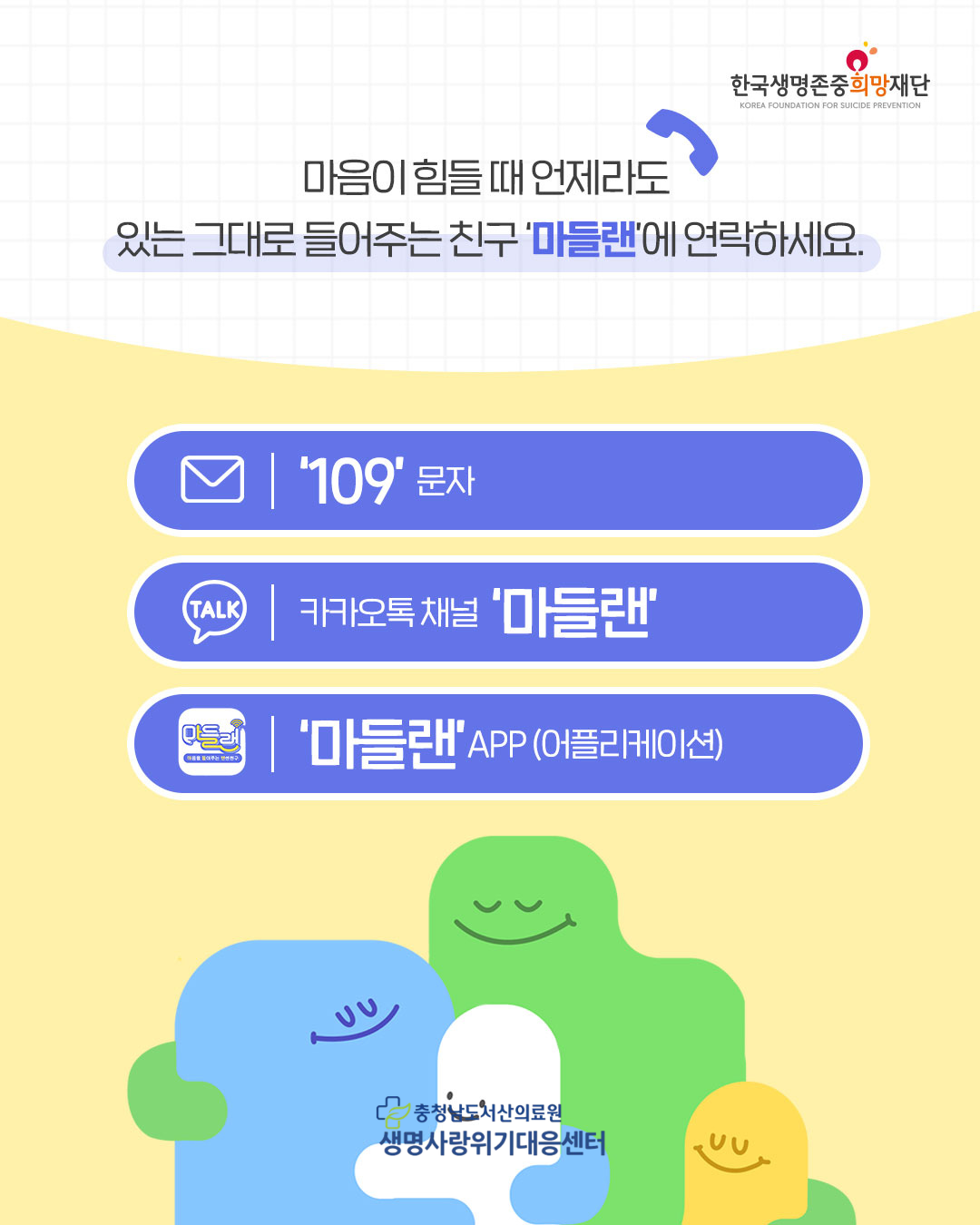 자살 생각하나요? 자살예방 SNS상담 첨부 이미지