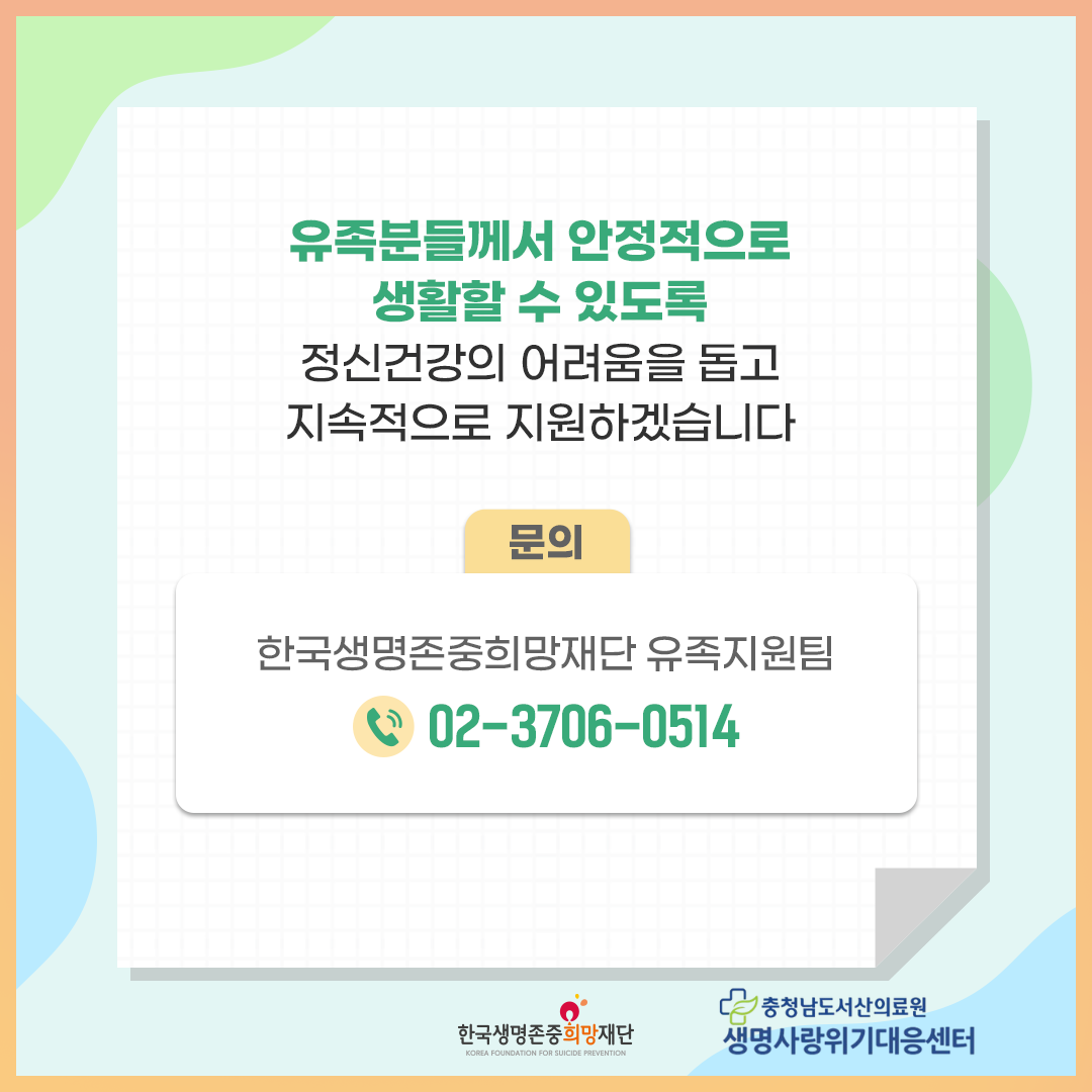 자살 유족 치료비 지원사업 첨부 이미지