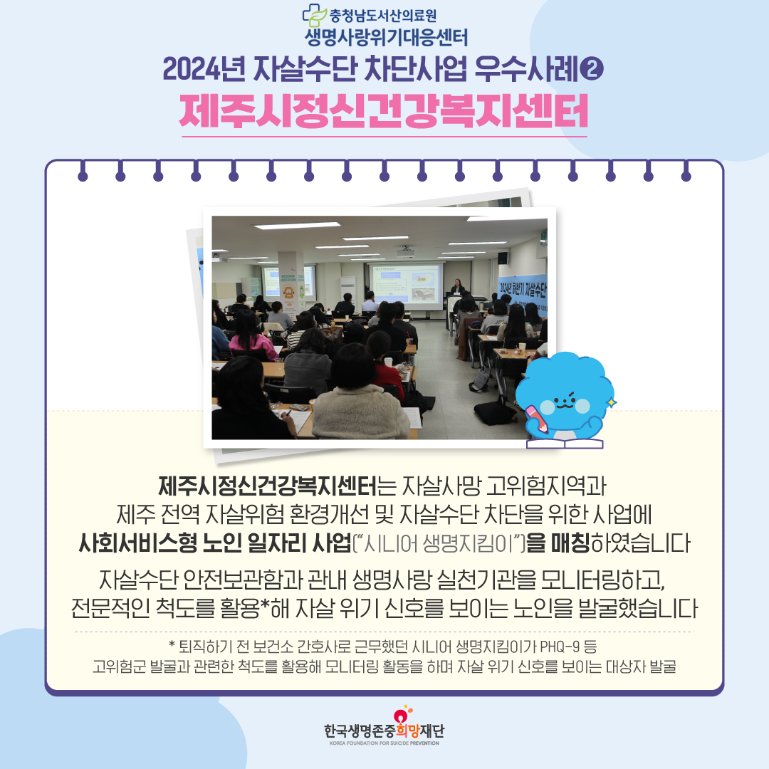 자살수단 차단사업 알아보기(2) 첨부 이미지