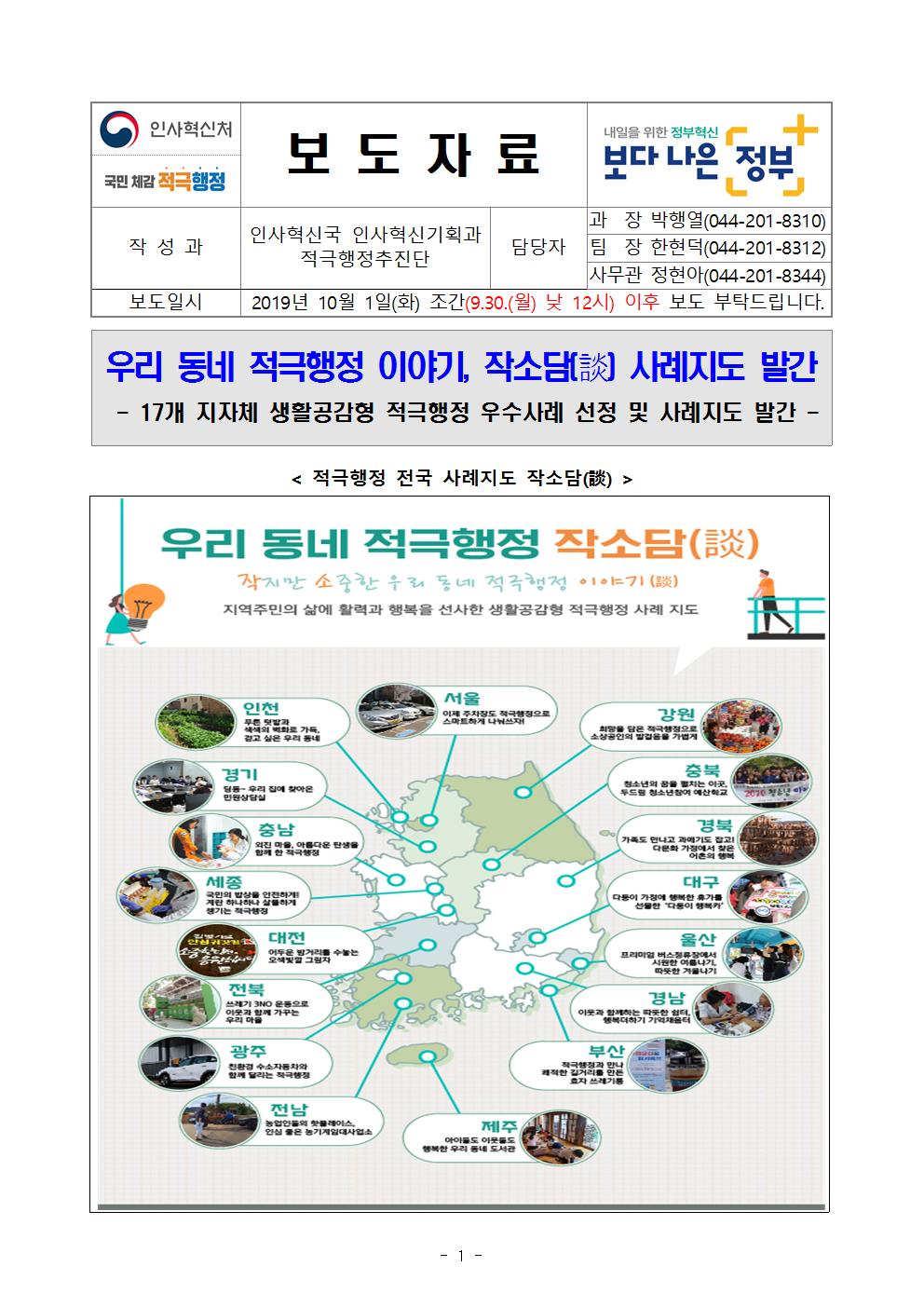 우리 동네 적극행정 이야기, 작소담(談) 사례지도 발간 안내(인사혁신처) 첨부 이미지
