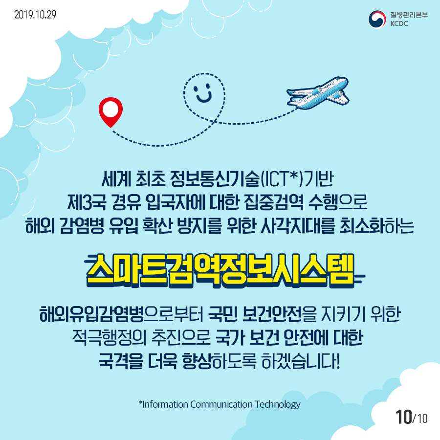 적극행정 우수사례(스마트검역정보시스템) 첨부 이미지