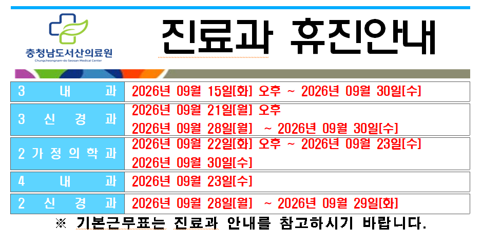 9월 휴진 안내 1