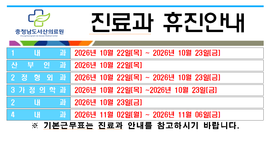 10월 휴진 안내 1