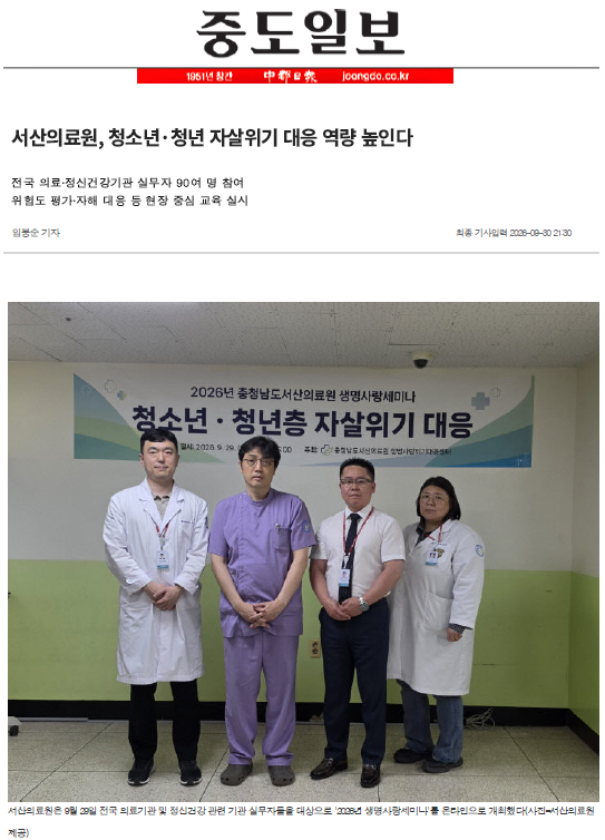 2026년 제6회 충청남도서산의료원 생명사랑세미나 개최 첨부 이미지