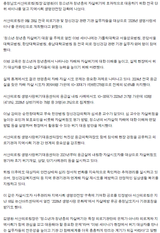 2026년 제6회 충청남도서산의료원 생명사랑세미나 개최 첨부 이미지